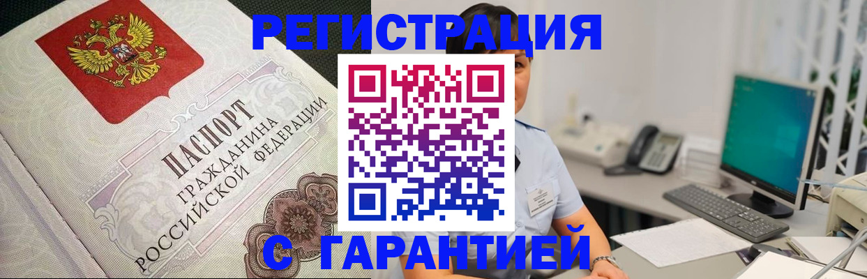 прописка для работы в Башкортостане