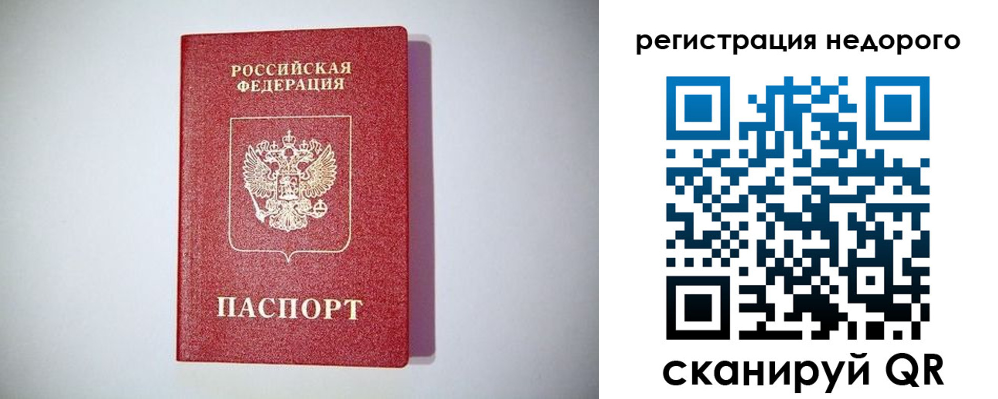 временная регистрация купить в Башкортостане