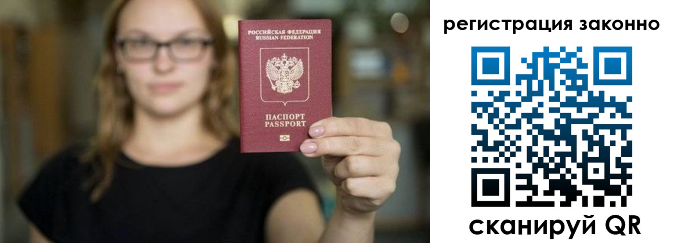 прописка законно в Башкортостане