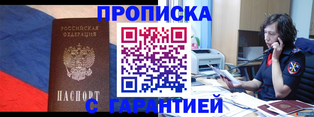 прописка для военкомата в Башкортостане