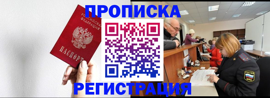 временная регистрация для всех в Башкортостане
