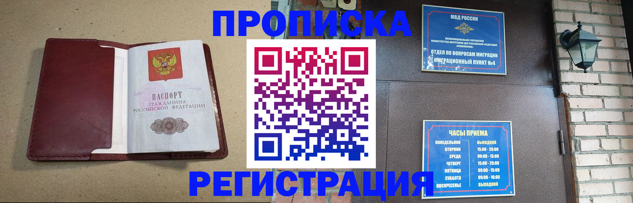 прописка для школы в Башкортостане