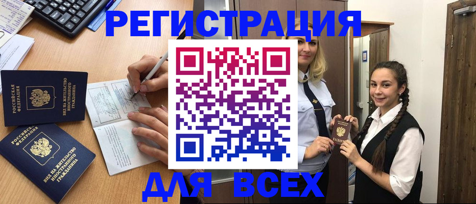 временная регистрация в Башкортостане