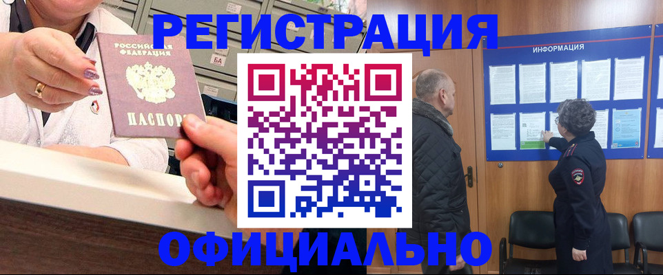купить прописку в Башкортостане