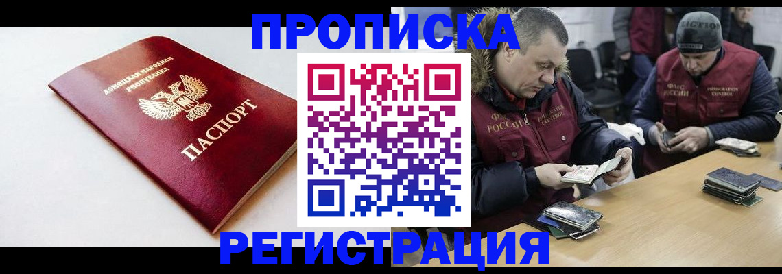 прописка для работы в Башкортостане