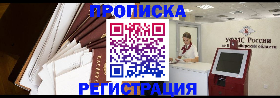прописка в Башкортостане