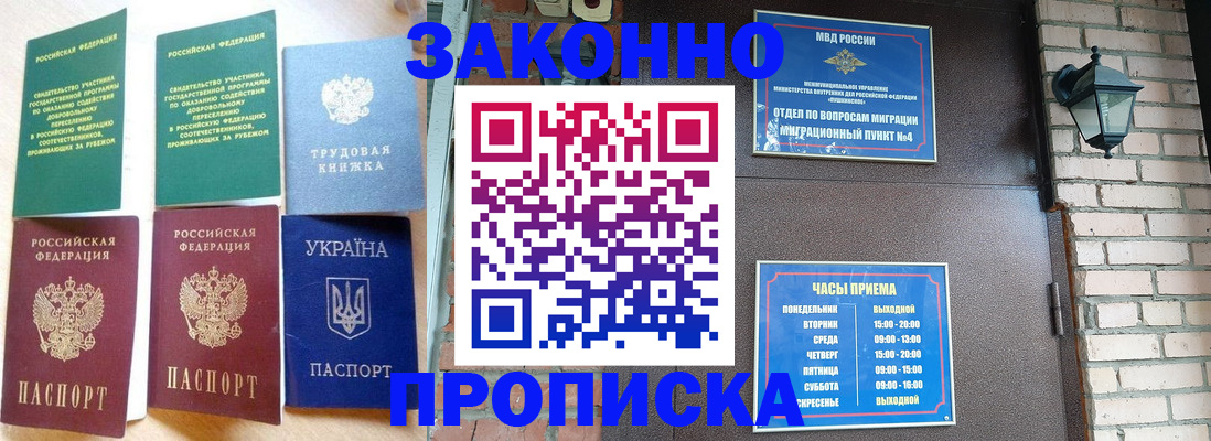 временная регистрация законно в Башкортостане