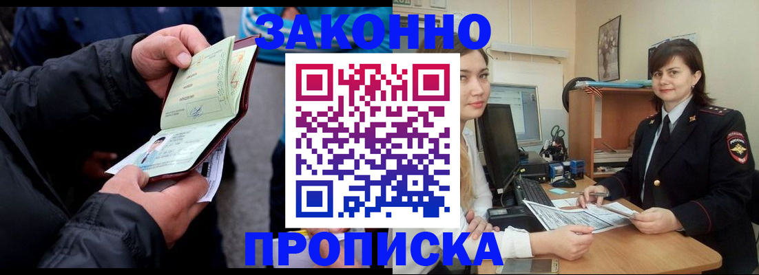 временная регистрация для всех в Башкортостане