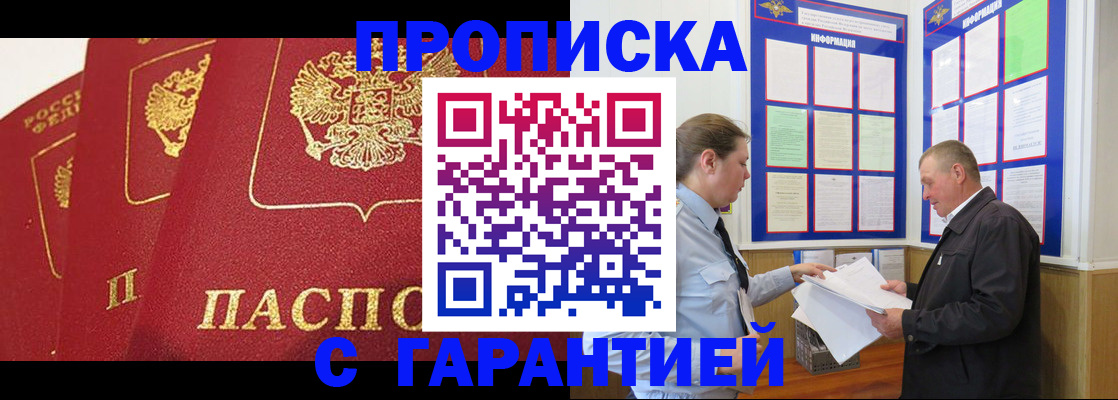 временная регистрация для школы в Башкортостане