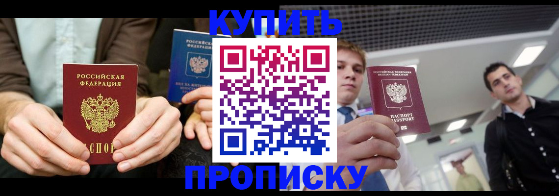 прописка иностранных граждан в Башкортостане