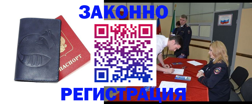 прописка штамп в Башкортостане