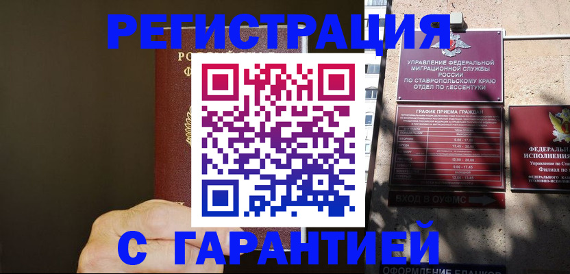 временная регистрация законно в Башкортостане