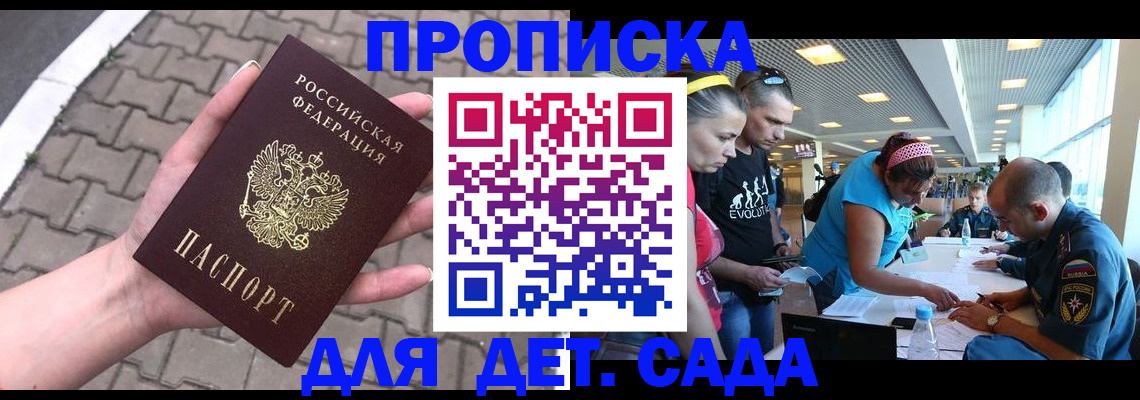 прописка в Башкортостане